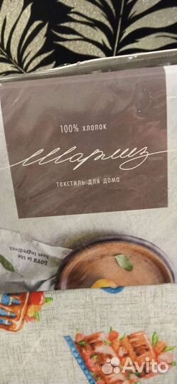 Скатерть 145*145, новая