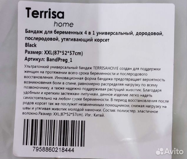 Бандаж для беременных и после родов