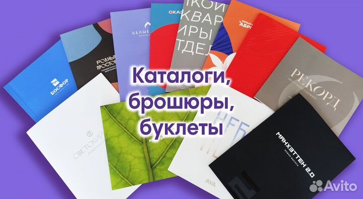 Печать каталогов и буклетов