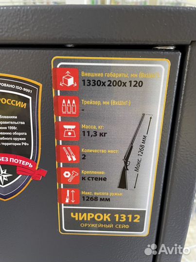 Сейф для ружья Чирок 1312