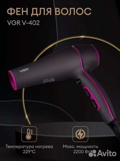Фен профессиональный VGR v-402