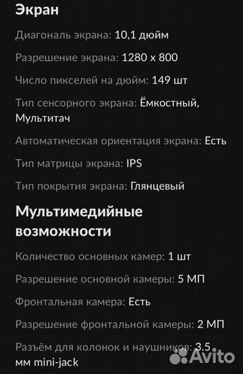 Планшет