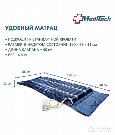 Матрас противопролежневый баллонный MediTech MT-30