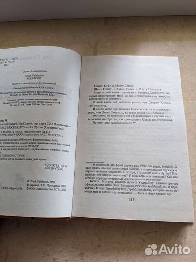 Книга Уцелевший от Чака Паланика