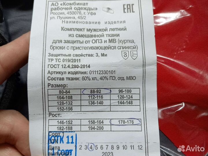 Костюм мужской рабочий летний спецодежда