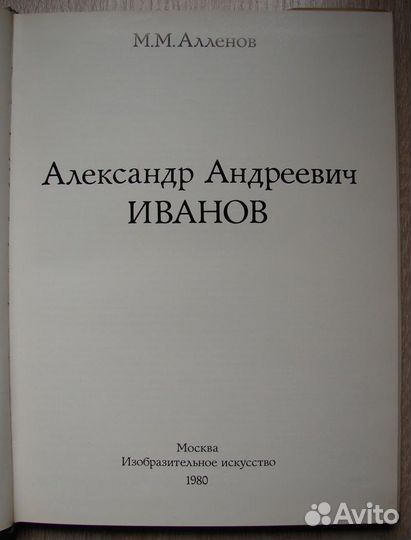 Альбомы П.А.Федотов, А.А.Иванов, В.В.Верещагин
