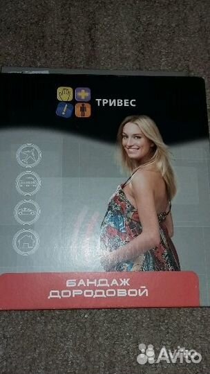 Бандаж Тривес (до и послеродовый облегченный)