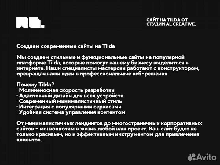 Создание сайтов на tilda / под ключ