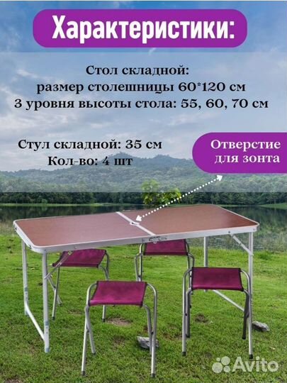 Стол туристический складной и 4 стула