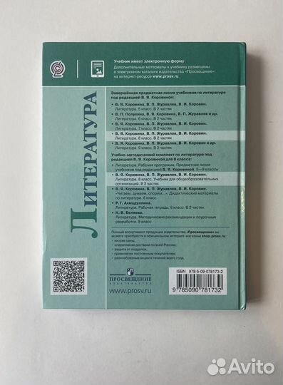 Учебник по литературе 8 класс 1,2 части Коровина
