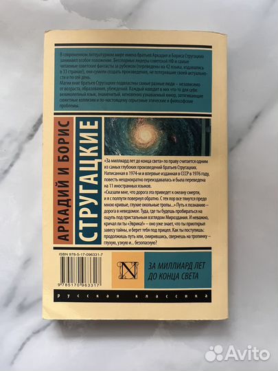 Аркадий и Борис Стругацкие