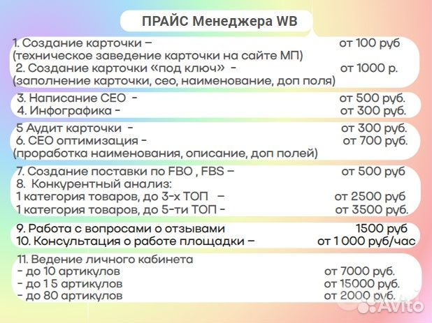 Менеджер маркетплейсов Wildberries (WB) и Ozon