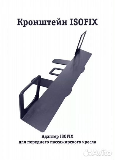 Крепление isofix