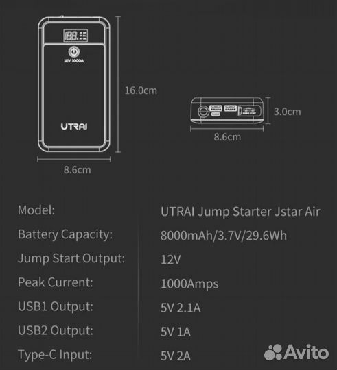 Пусковое устройство, бустер Utrai 8000mAh 1000A