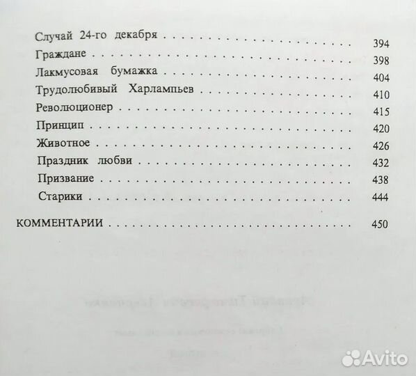 Аверченко А.Т. Собр. сочинений в 6 томах. Том 1-2