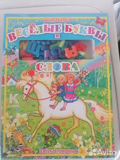 Книга-игра для дошколят