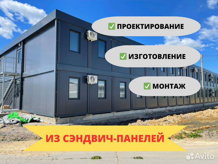 Модульные здания из сэндвич-панелей