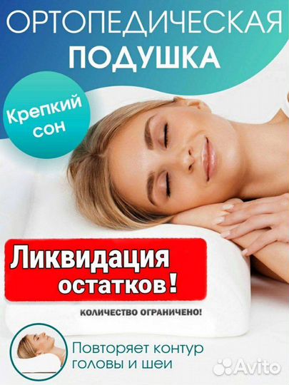 Подушка ортопедическая с эффектом памяти