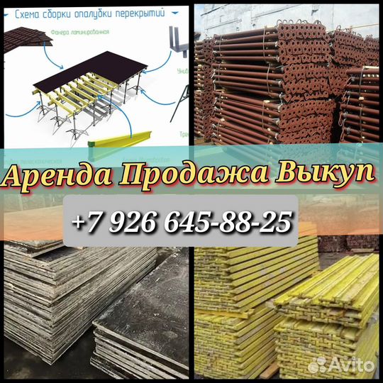 Стойка телескопическая домкрат для опалубки