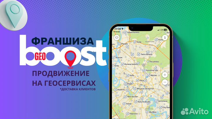 Франшиза GeoBoost продвижение на геосервисах