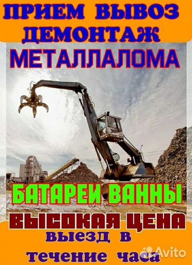 Прием вывоз сдать металлолом