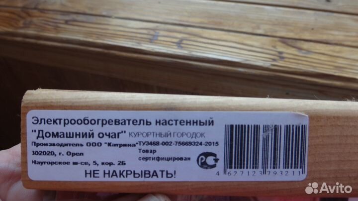 Электрообогреватель настенный 