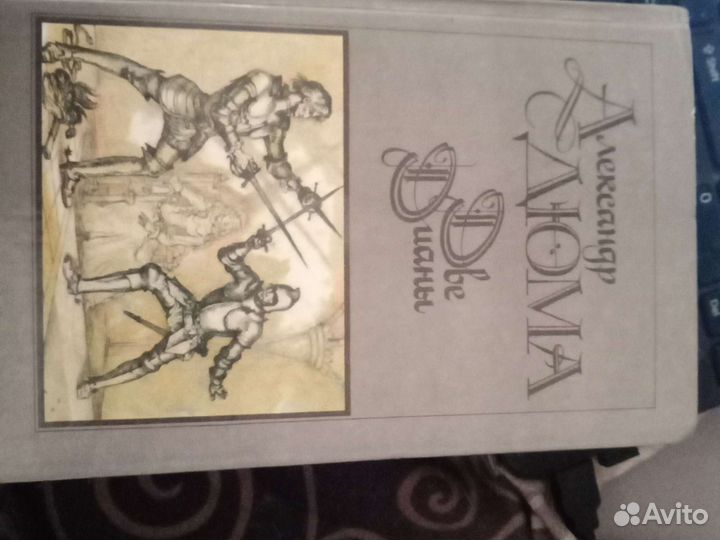 Александр Дюма 2 дианы