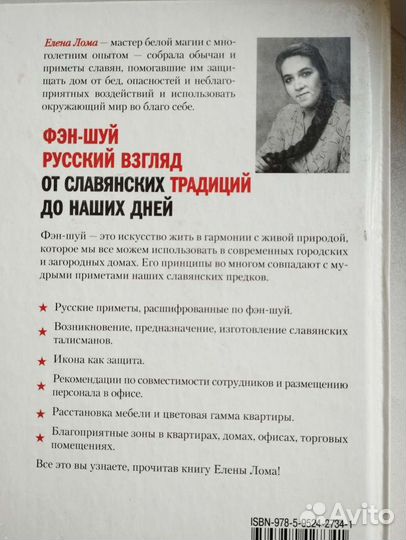 Фэн-шуй Русский взгляд