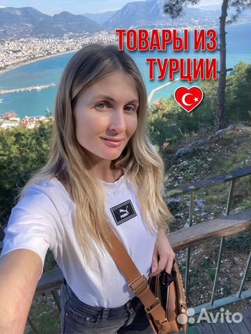 Байер из Турции. 6.07 доставка в Россию