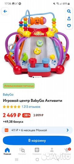 Игрушка Игровой центр