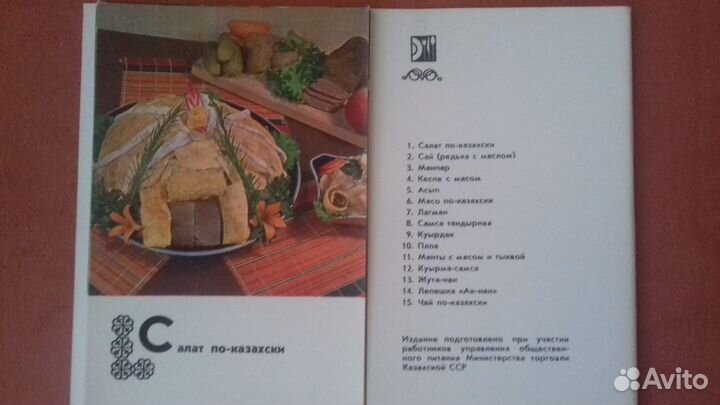 Наборы открыток с рецептами восточной кухни, СССР