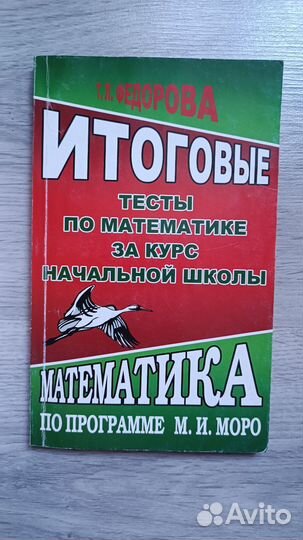 Пособия по математике для 1-4 классов