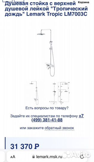 Душевая стойка с тропическим душем Lemark