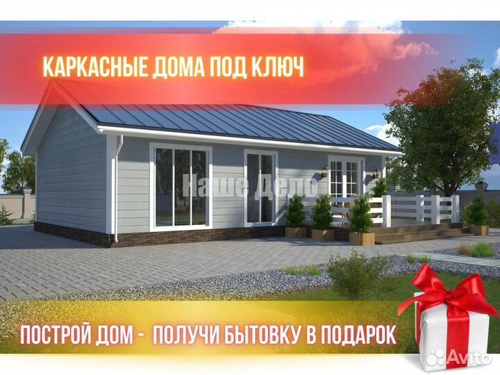 Каркасный дом под ключ