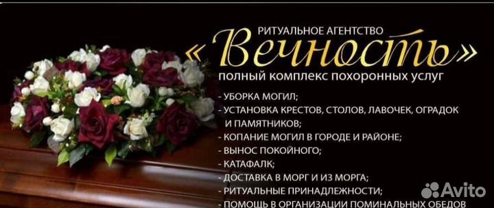 Ритуальные услуги