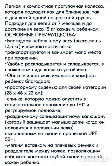 Коляска для двойни