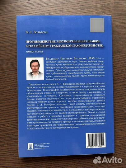 Монография для юристов - гражданское право
