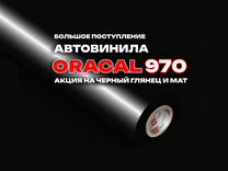 Пленка Oracal 970 #070 черный глянец Оракал