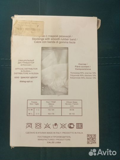 Чулки белые (свадебные)