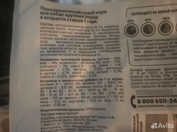 Корм для собак