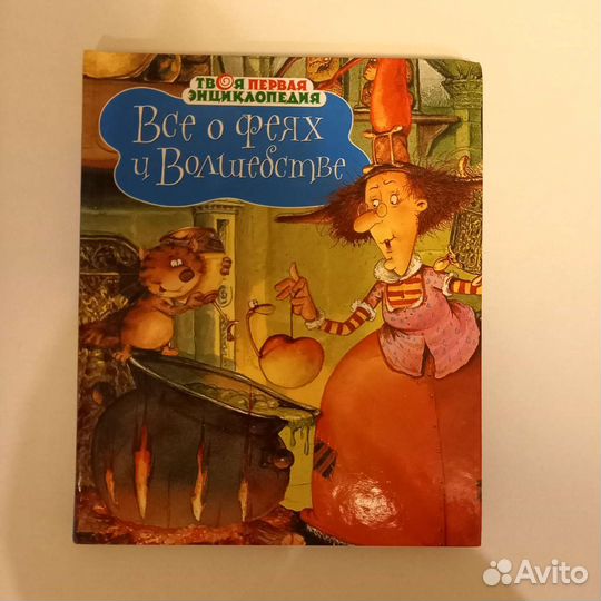 Детская энциклопедия Махаон