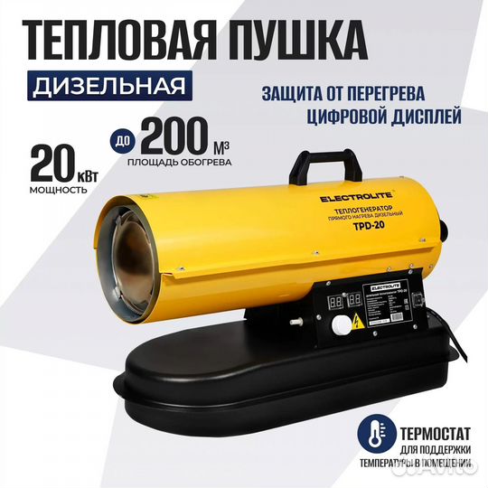 Новая дизельная тепловая пушка, 20 кВт