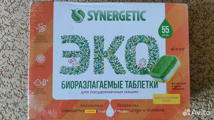 Таблетки для посудомоечной машины synergetic
