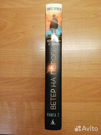 Ветер на пороге,книга 2,квинтет времени