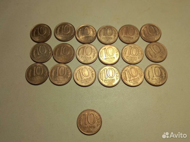 Монета 10 рубл 1993 года