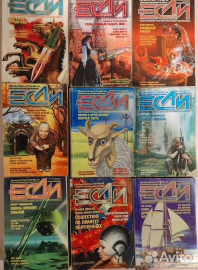 Журналы фантастики Если 2000гг