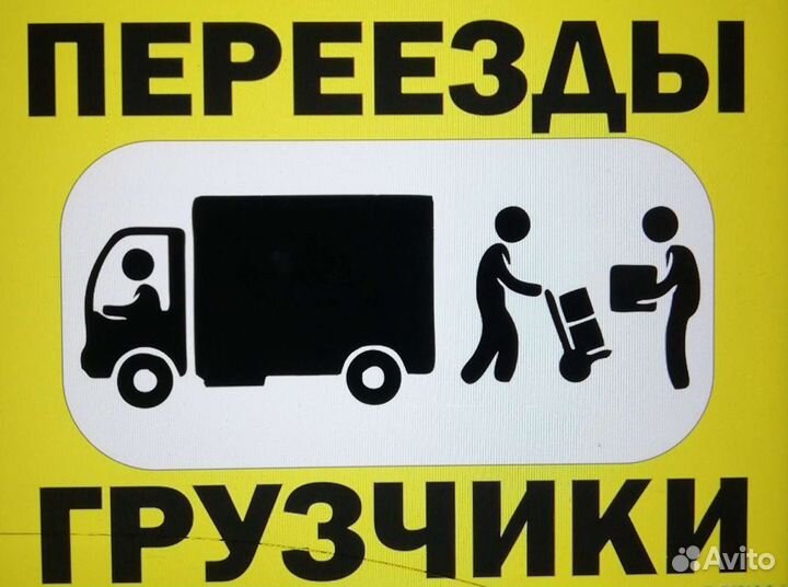 Грузоперевозки