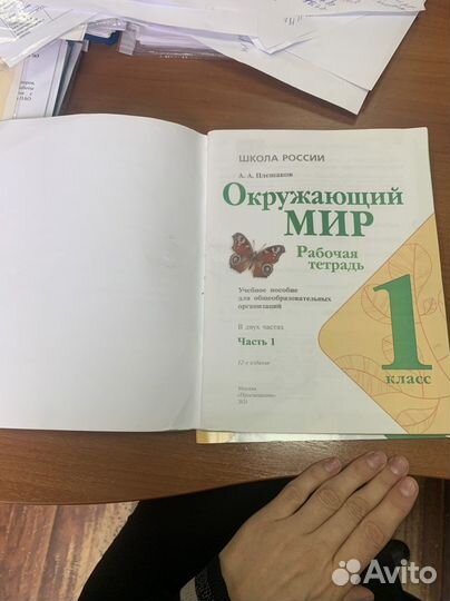 Рабочие тетради окружающи мир 1 класс, 1,2 части