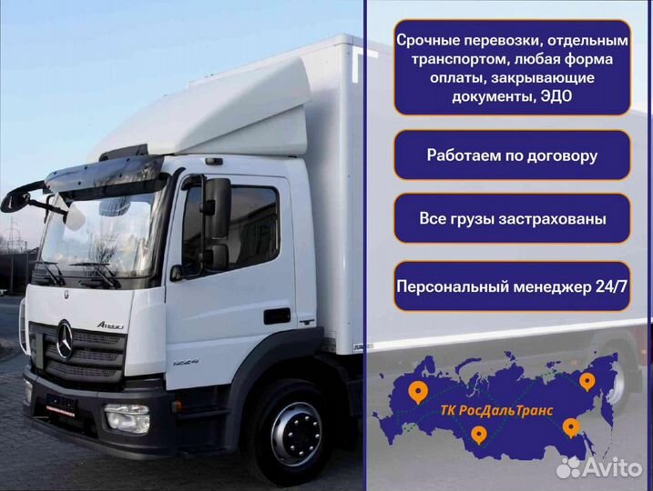 Дальние грузоперевозки под ключ от 200км и 200кг