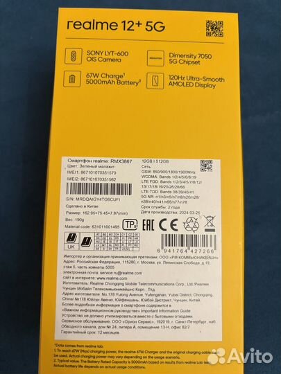 realme 12, 8/512 ГБ